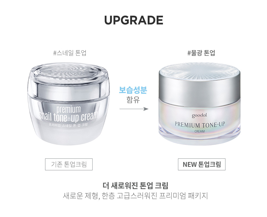 ưHiện Kem Dưỡng Goodal Premium Snail Tone Up Cream đã cập nhật phiên bản bao bì mới 2020 sang trọng hơn. ư